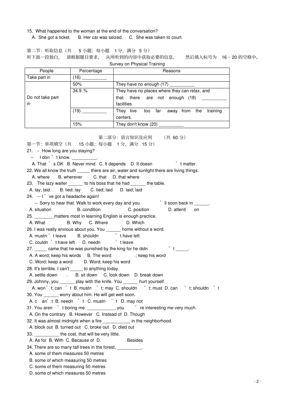 广东广州培正中学2012016学年高一英语下学期期中试题_第2页