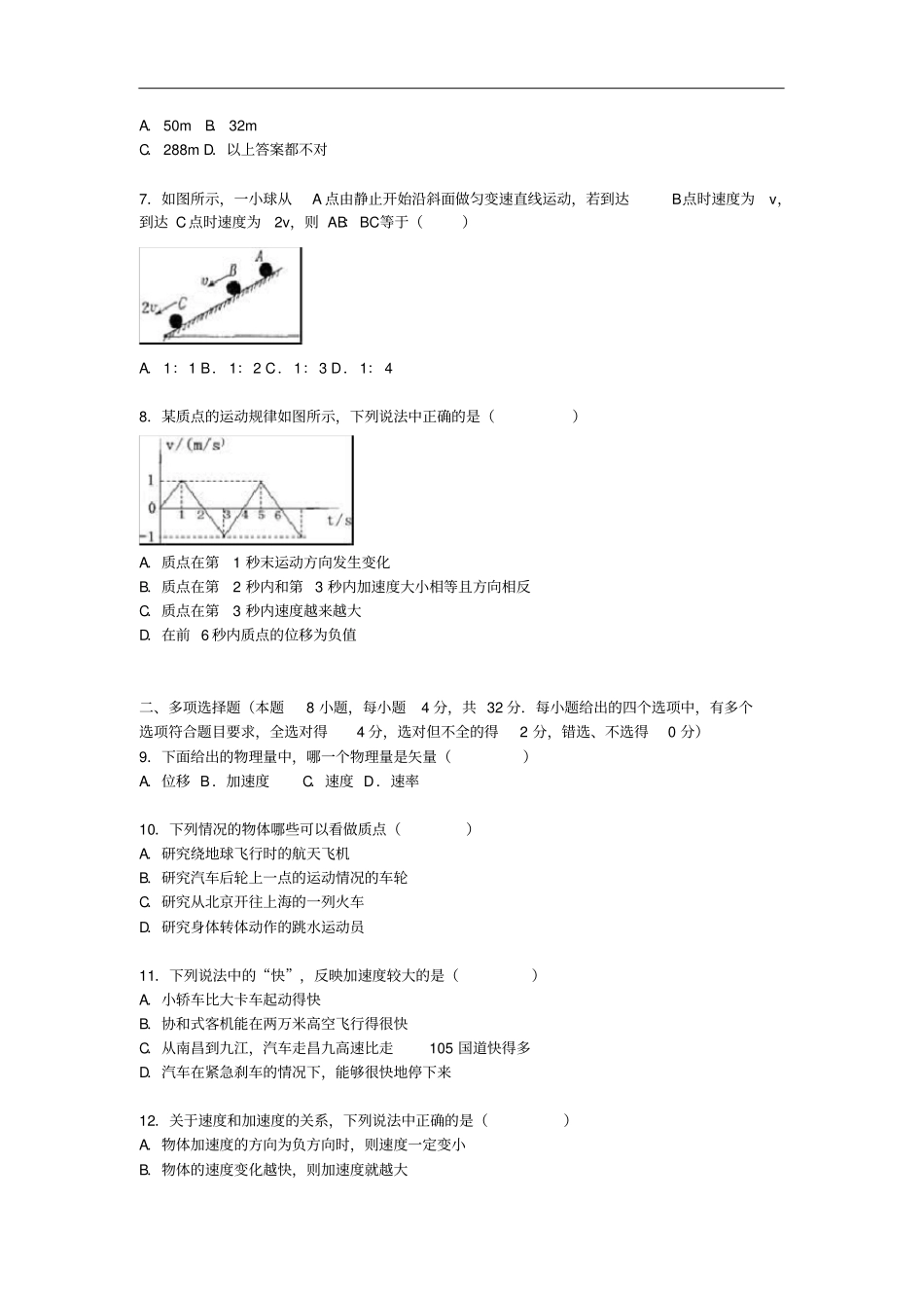 广东广州培正中学高一物理上学期期中试卷含解析_第2页