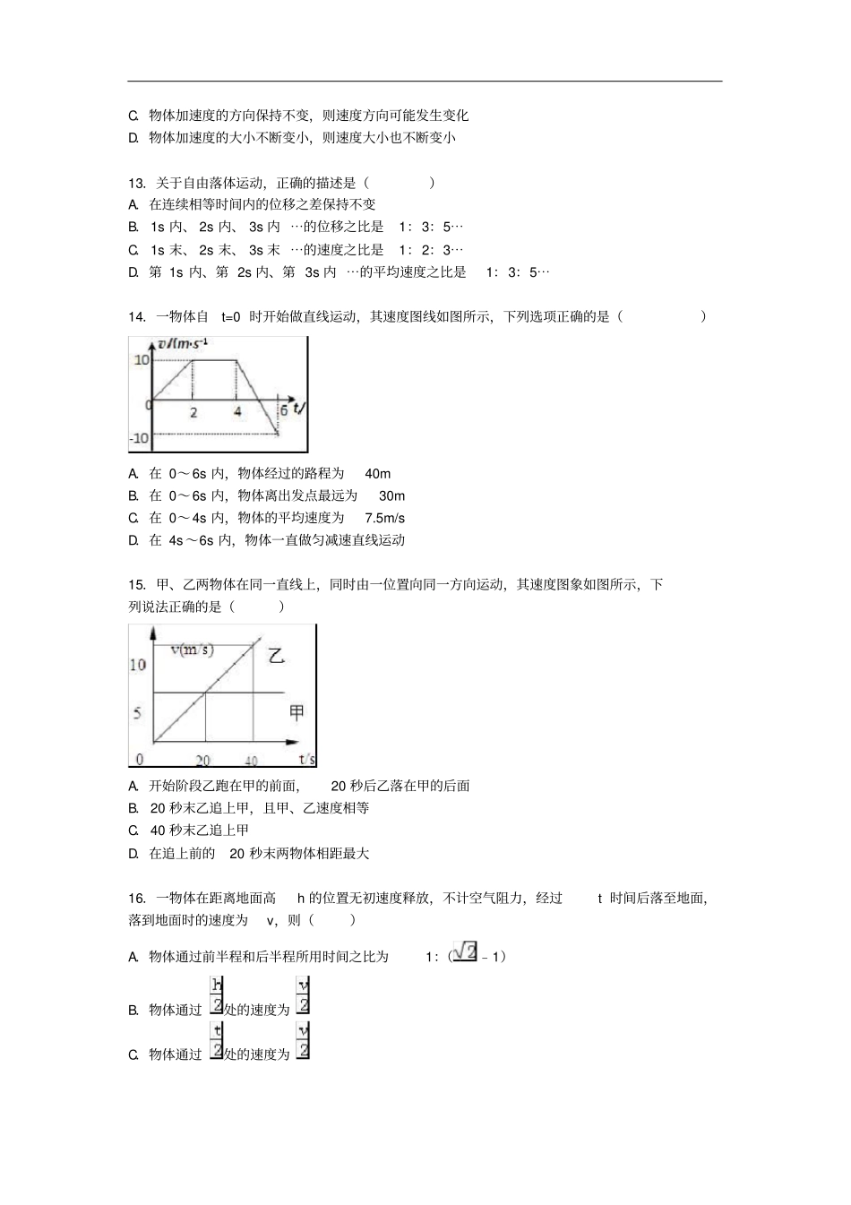 广东广州培正中学高一物理上学期期中试卷含解析_第3页