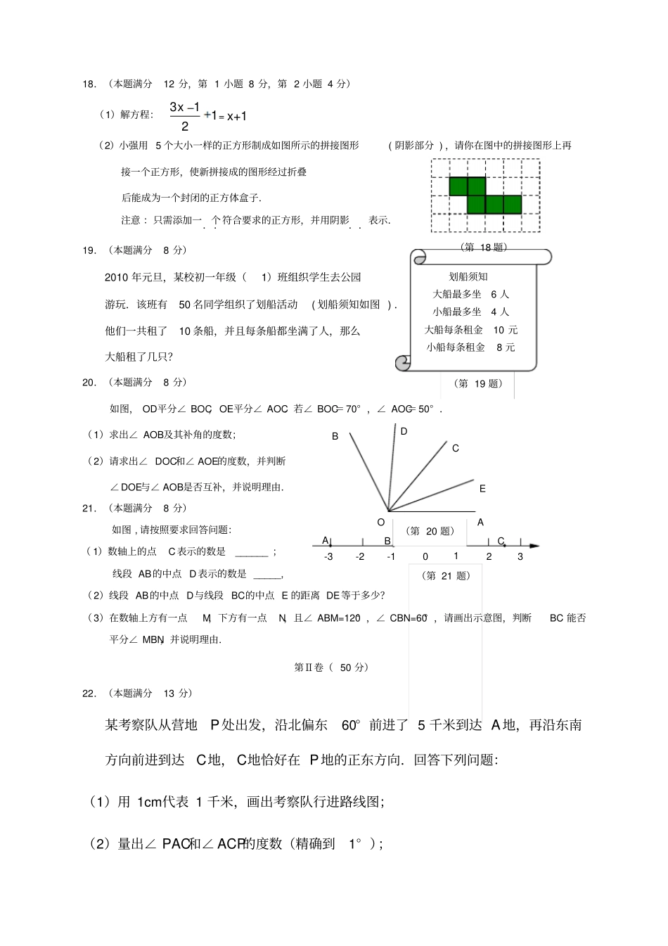 广东广州天河区学年七年级上期末考试_第3页
