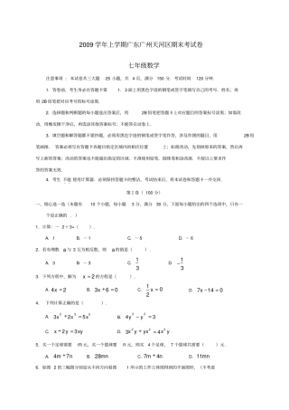 广东广州天河区学年七年级上期末考试