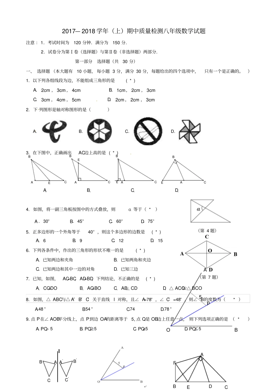 广东广州天河区2017-2018学年八年级数学上学期期中试题新人教版_第1页
