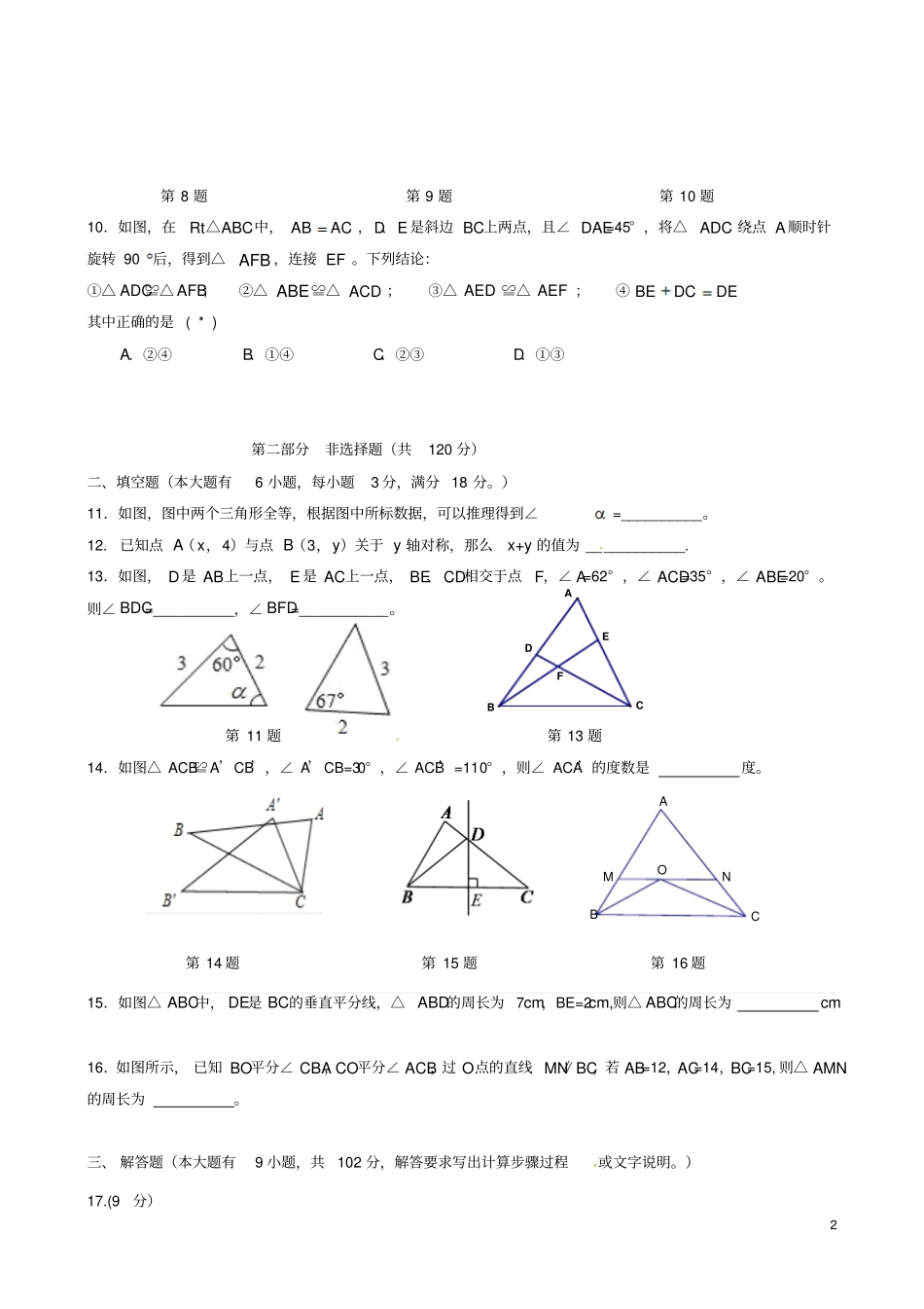 广东广州天河区2017-2018学年八年级数学上学期期中试题新人教版_第2页