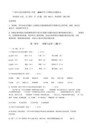 广东广州天河区思源学校2018-2019学年上学期八年级期末综合试题语文无答案