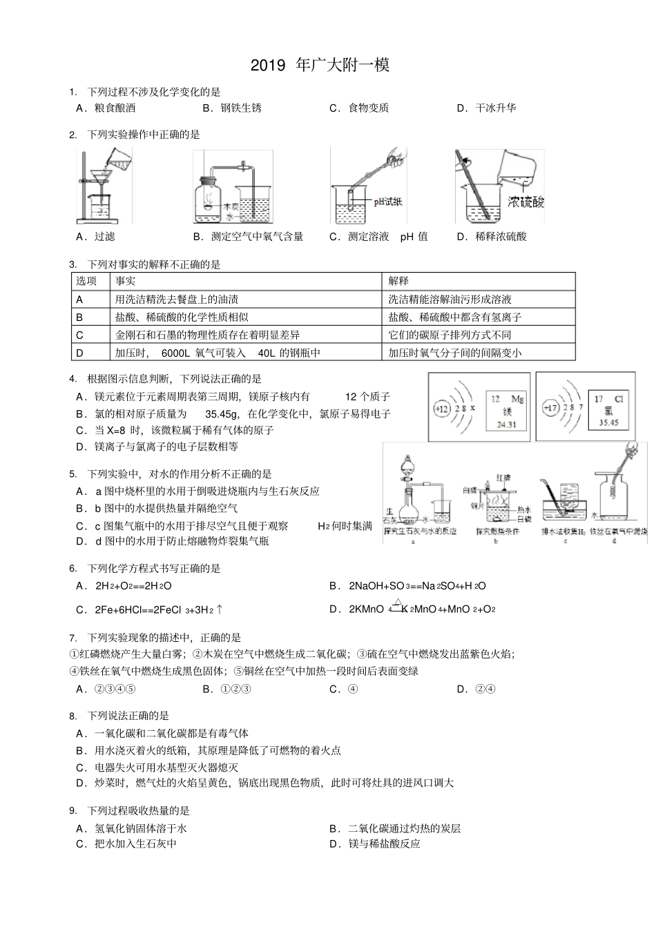 广东广州广大附中2019年中考一模化学试卷版_第1页