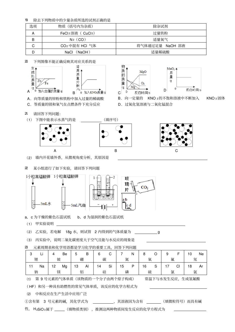 广东广州广大附中2019年中考一模化学试卷版_第3页