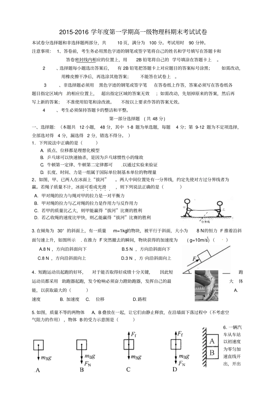 广东广州执信中学2012016学年高一物理上学期期末考试试题_第1页