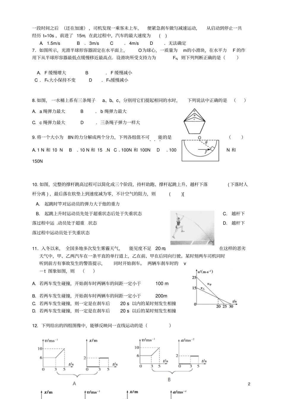 广东广州执信中学2012016学年高一物理上学期期末考试试题_第2页