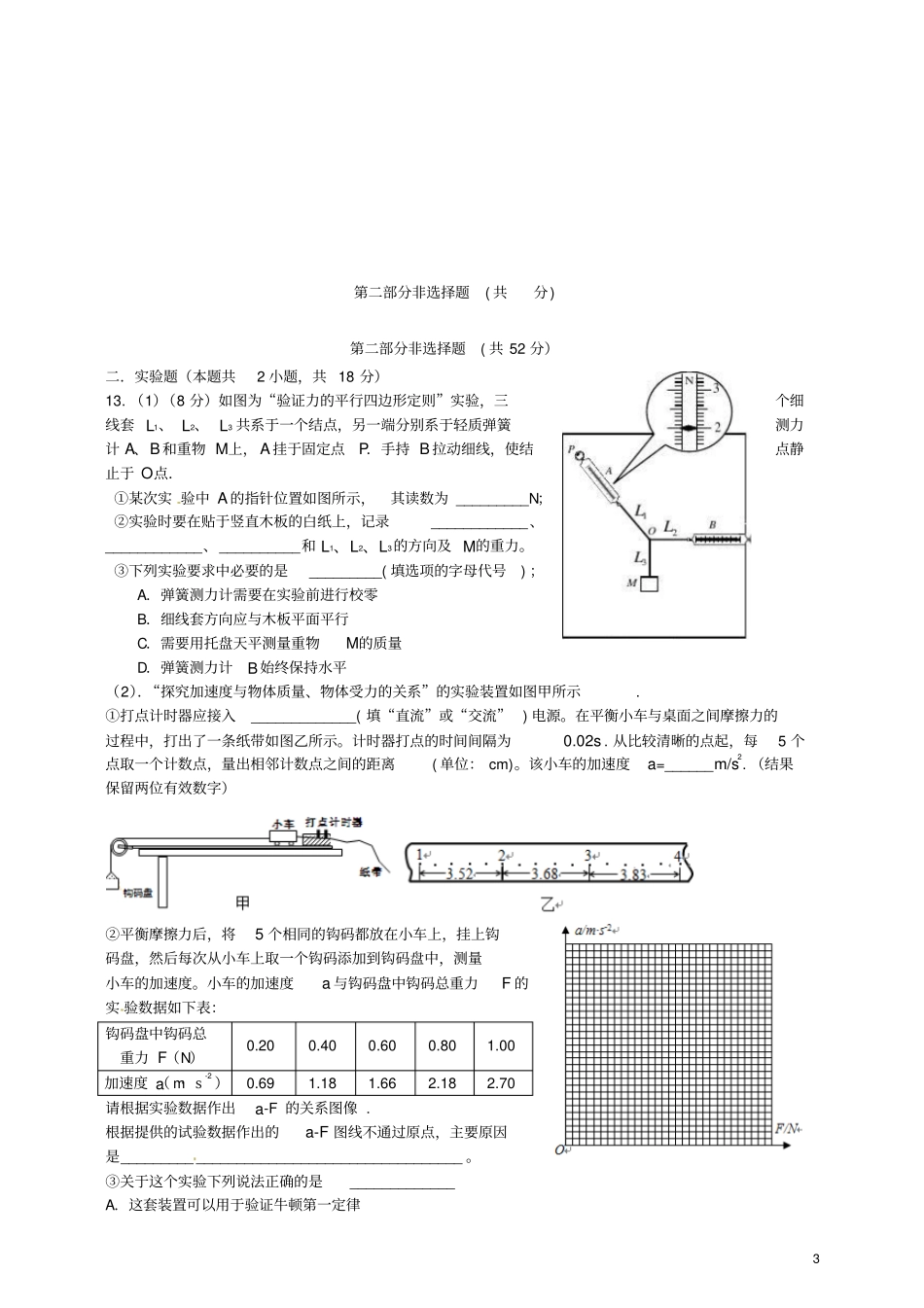 广东广州执信中学2012016学年高一物理上学期期末考试试题_第3页