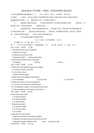 广东广州执信中学2012016学年高一英语上学期期末考试试题