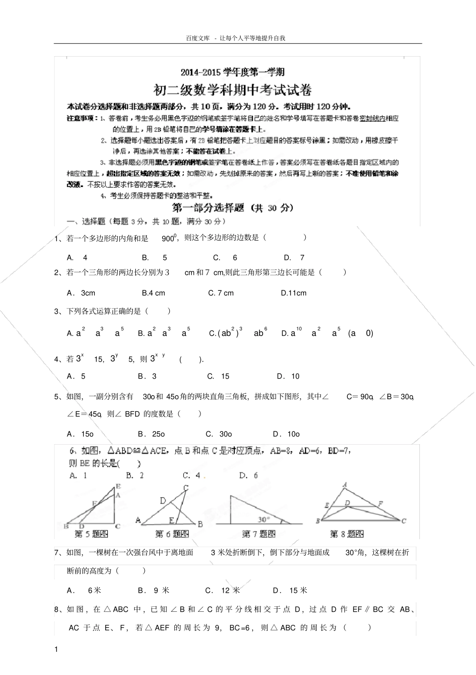 广东广州执信中学20142015学年八年级上期中考试数学试题含答案_第1页