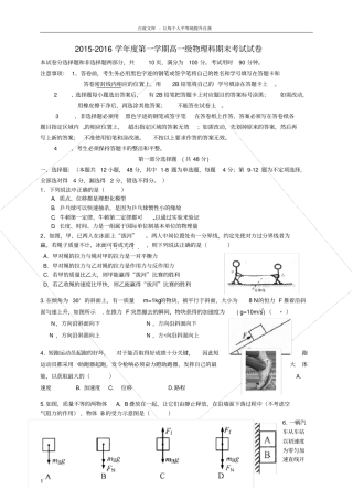 广东广州执信中学20152016学年高一物理上学期期末