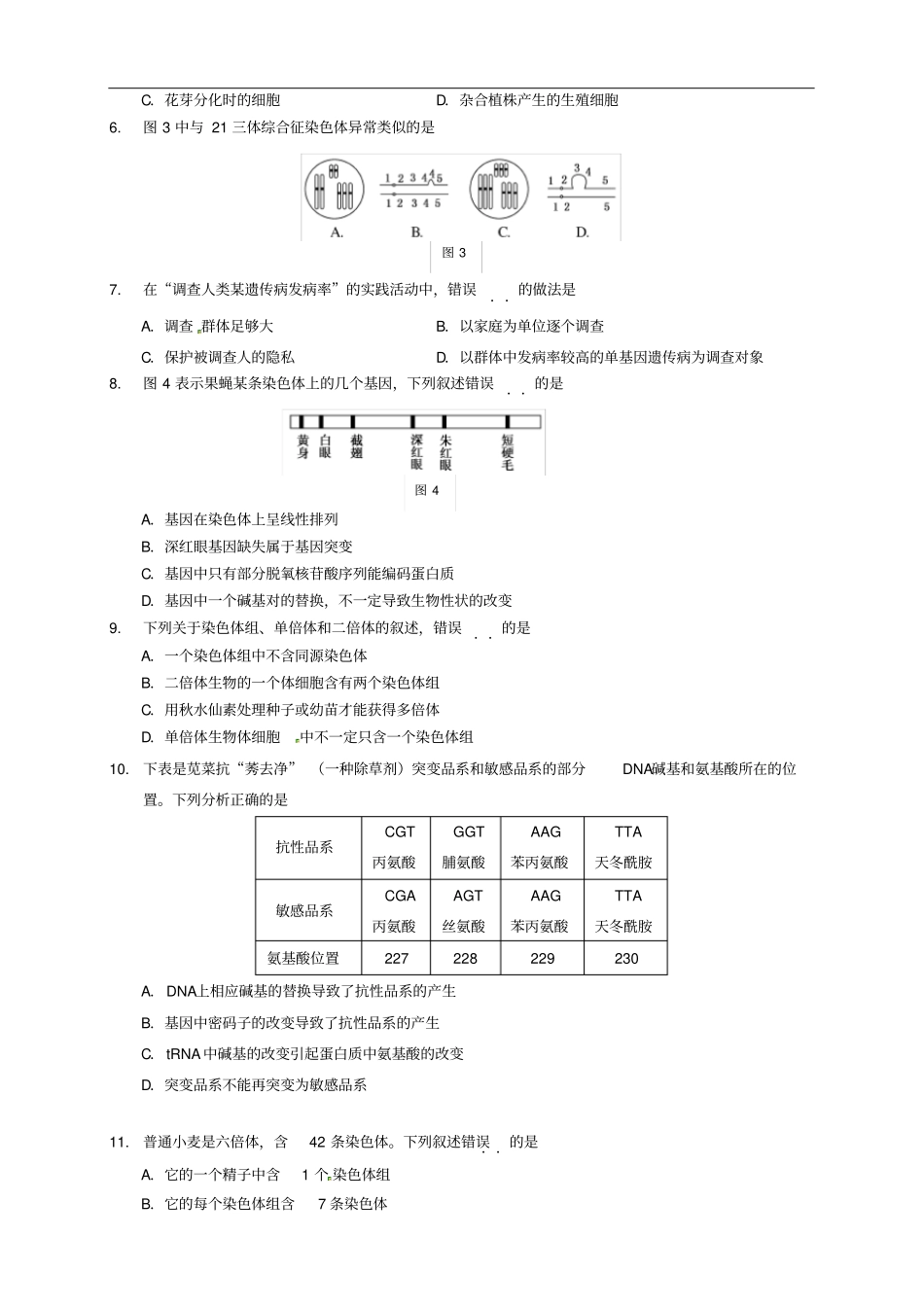 广东广州执信中学、广雅中学、广州二中、广州六中_第2页