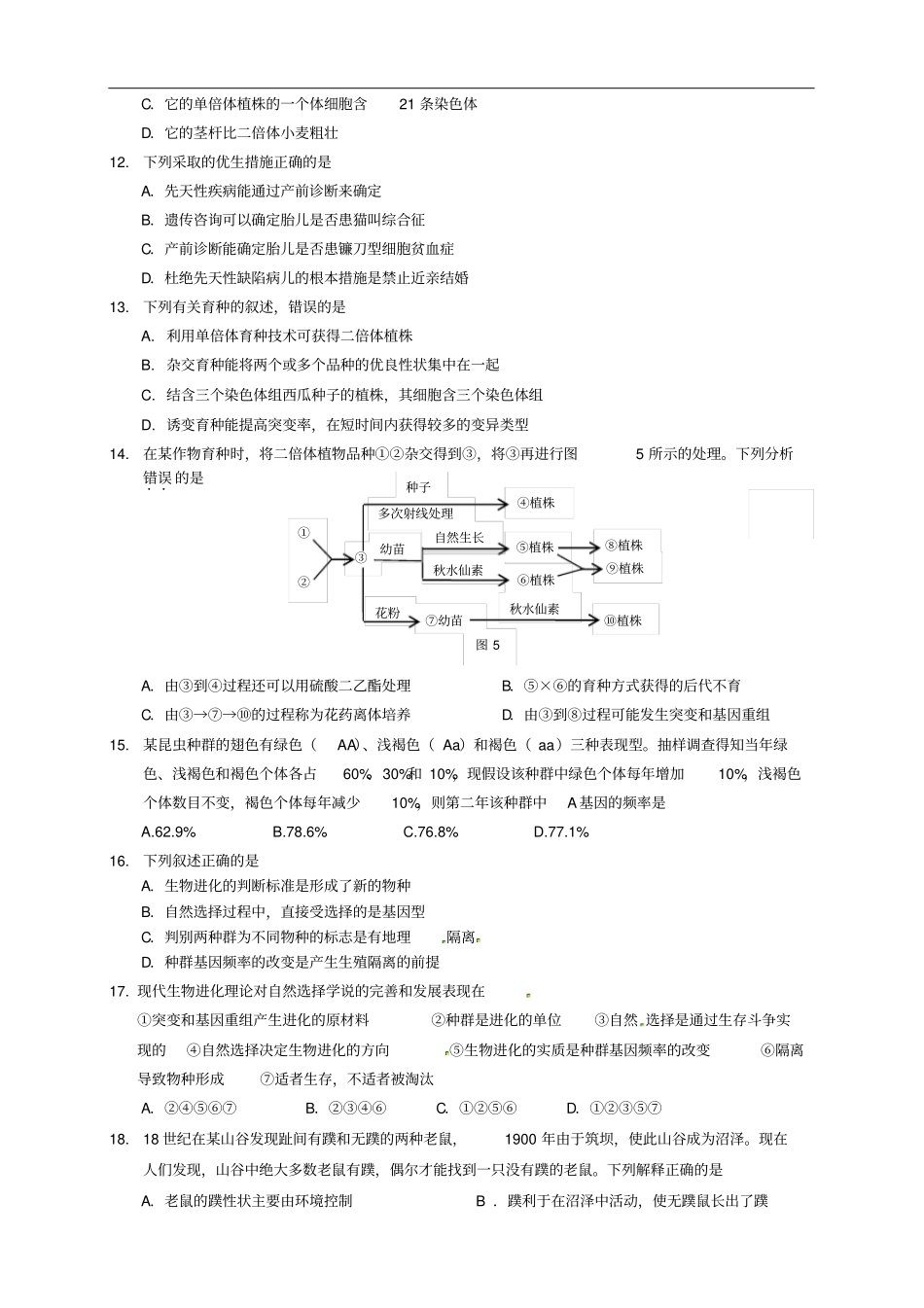 广东广州执信中学、广雅中学、广州二中、广州六中_第3页