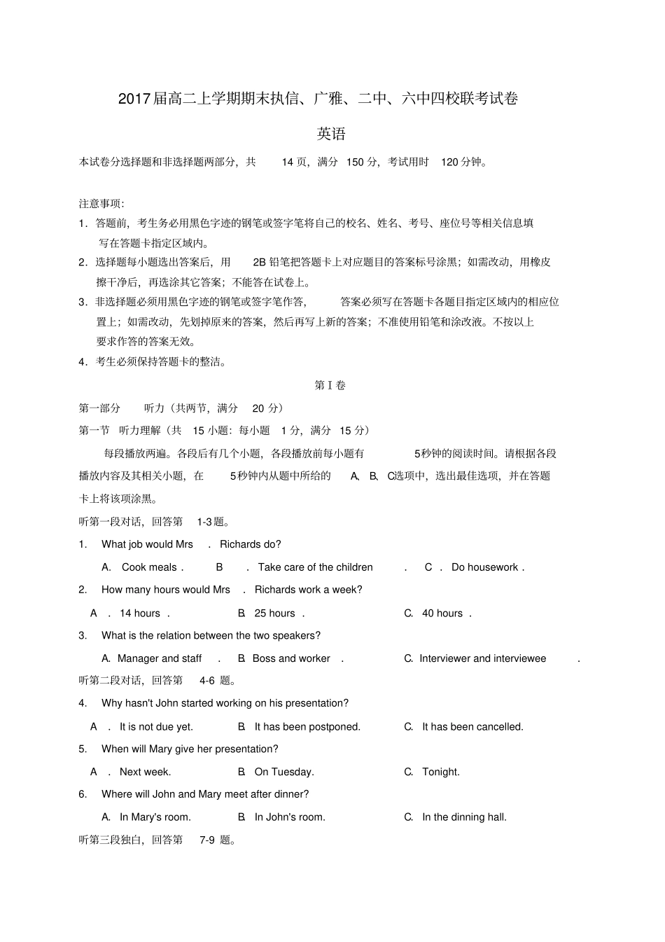广东广州执信中学、广雅中学、广州二中、广州六中四校联考2012016学年高二英语上学期期末考试试题_第1页