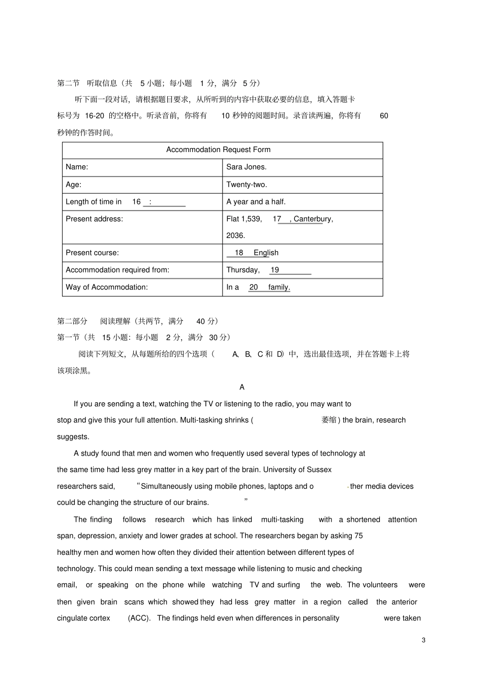 广东广州执信中学、广雅中学、广州二中、广州六中四校联考2012016学年高二英语上学期期末考试试题_第3页