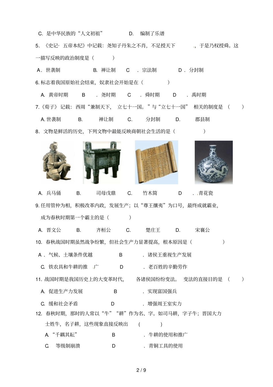 广东广州执信中学学七级历史上学期期末考试试题人教_第2页