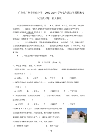 广东广州执信中学学七级历史上学期期末考试试题人教