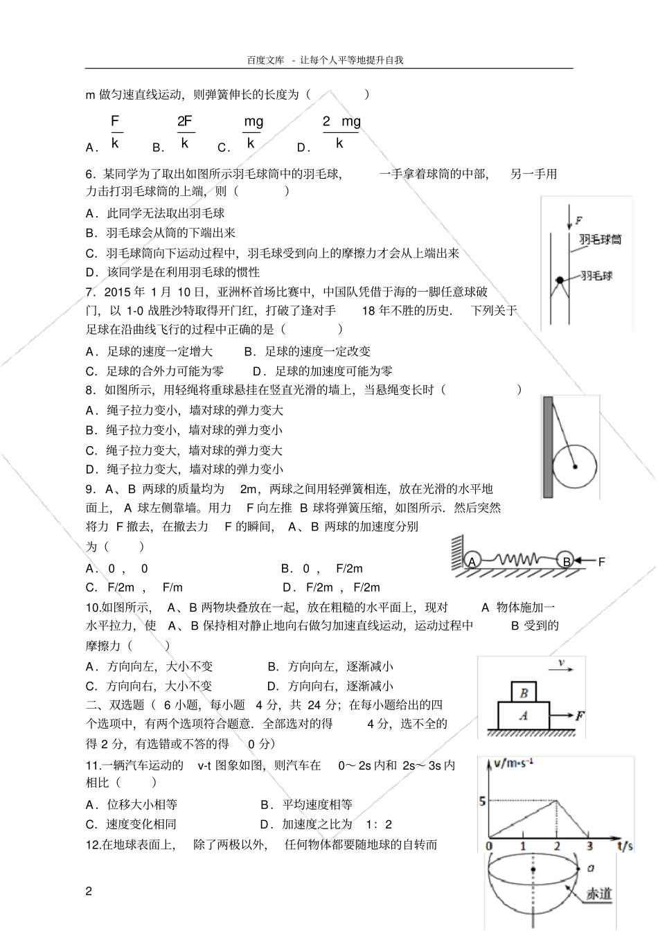 广东广州执信高一物理上学期期末考试试题_第2页