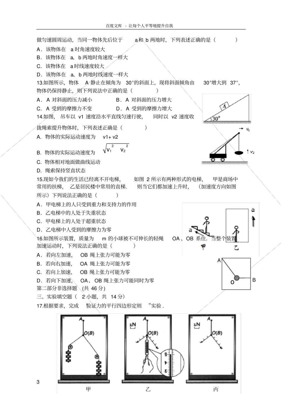 广东广州执信高一物理上学期期末考试试题_第3页