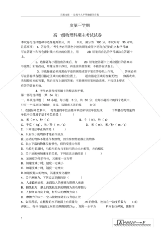 广东广州执信高一物理上学期期末考试试题