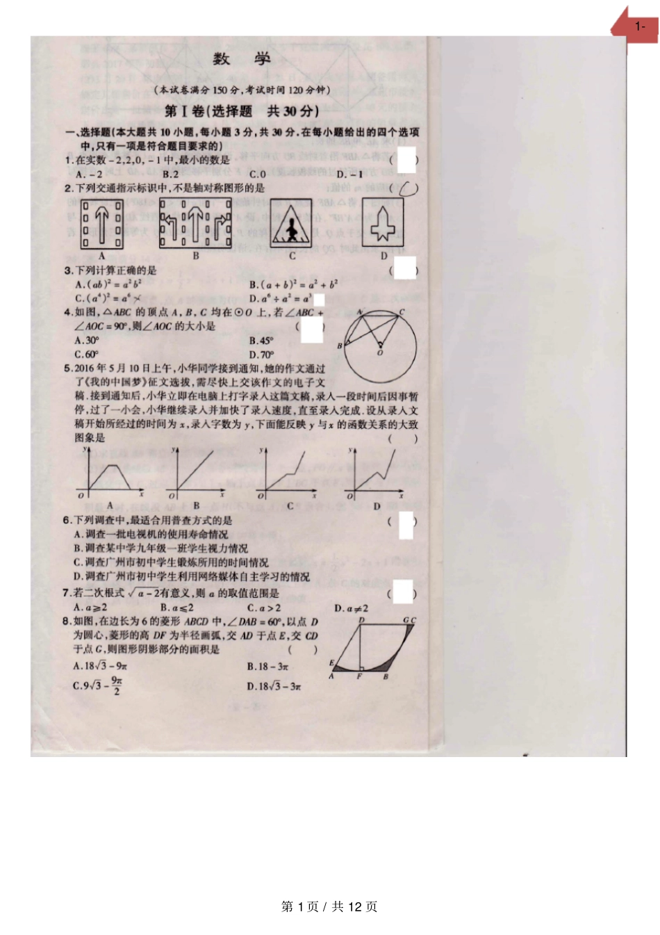 广东广州广雅中学2020届九年级中考模拟数学试卷解析扫描版_第1页