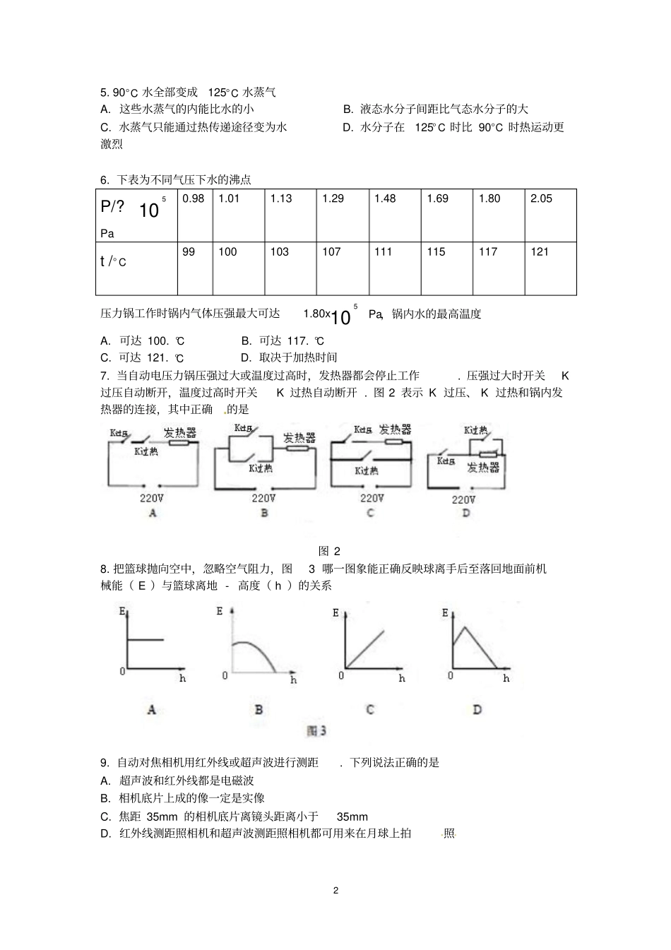 广东广州新人教版中考物理试题_第2页
