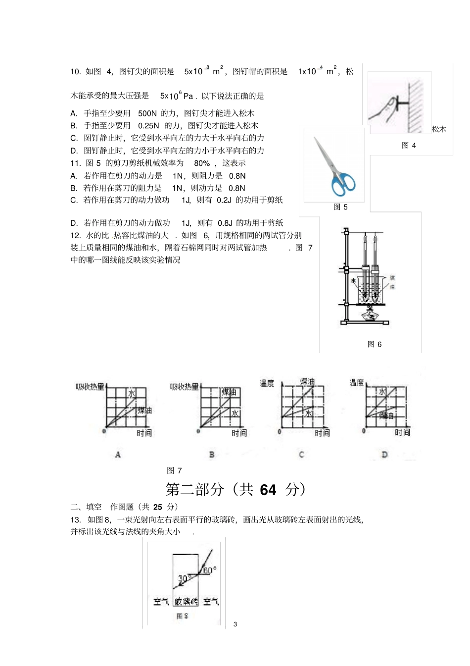 广东广州新人教版中考物理试题_第3页