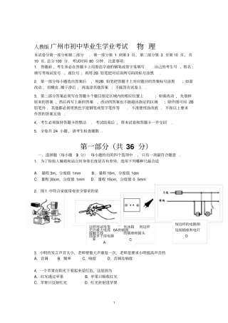 广东广州新人教版中考物理试题