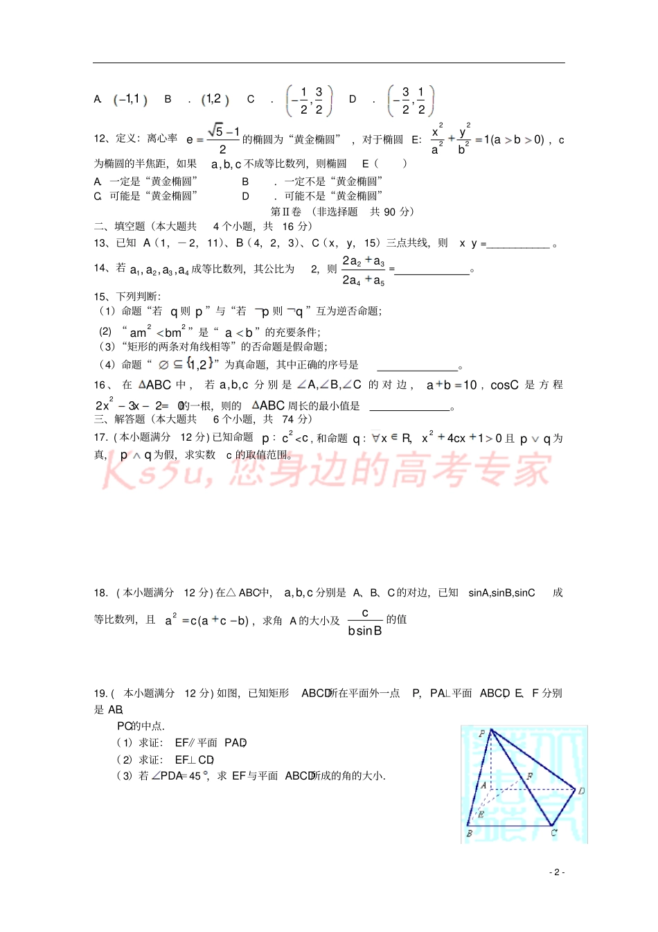 广东广州普通高中2017-2018学年高二数学上学期期末模拟试题06_第2页