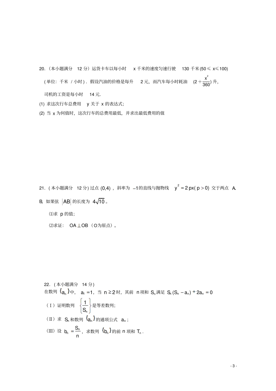 广东广州普通高中2017-2018学年高二数学上学期期末模拟试题06_第3页