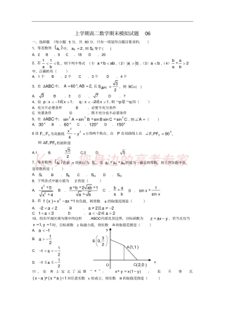 广东广州普通高中2017-2018学年高二数学上学期期末模拟试题06