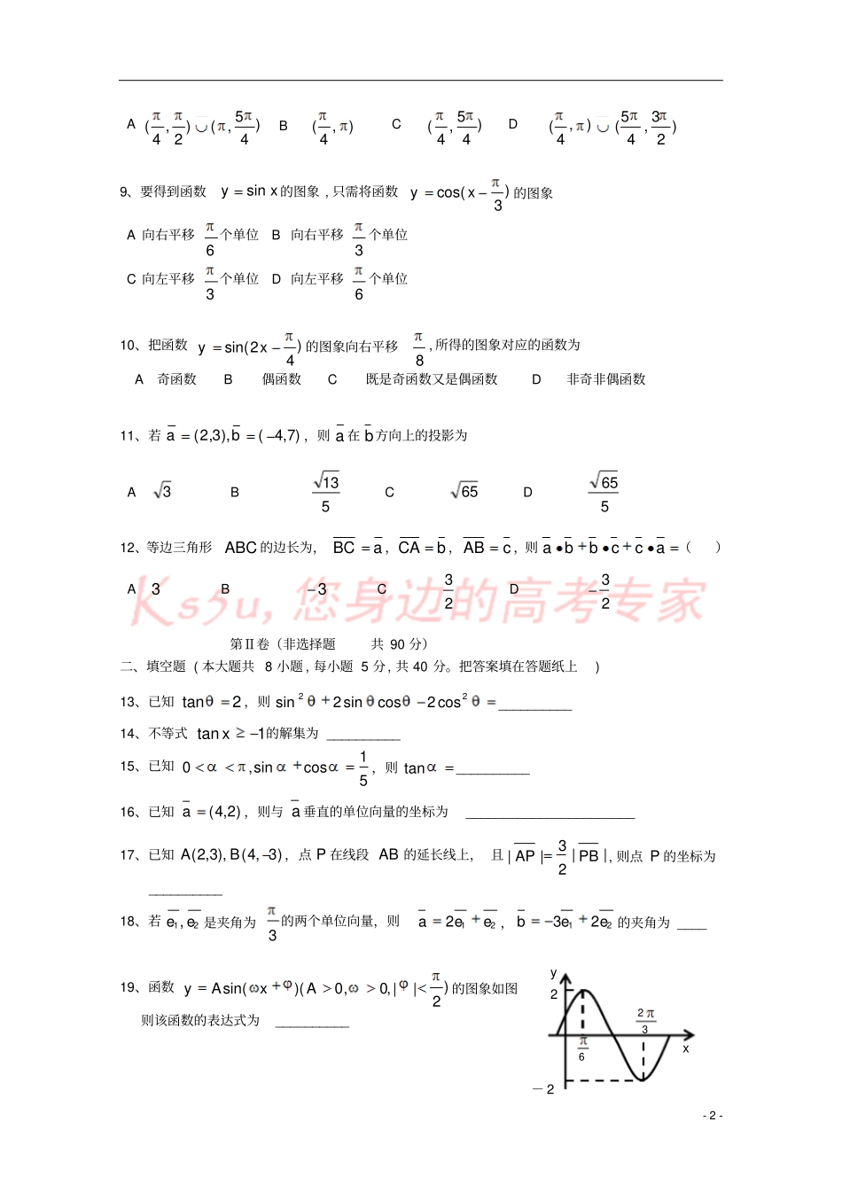 广东广州普通高中2017-2018学年高一数学上学期期末考试试题08_第2页