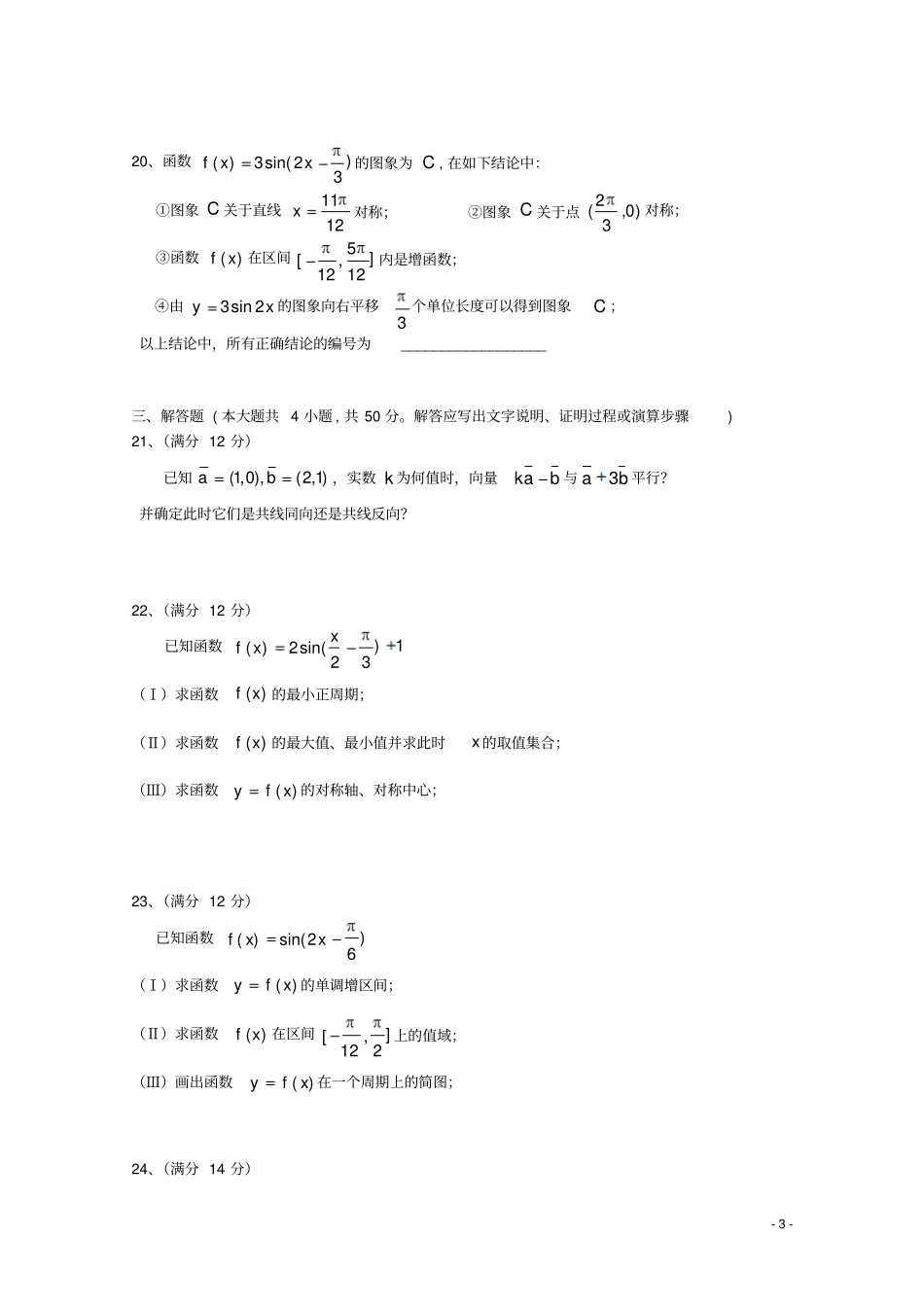 广东广州普通高中2017-2018学年高一数学上学期期末考试试题08_第3页