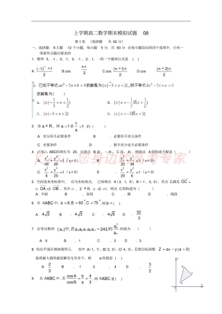 广东广州普通高中2017-2018学年高二数学上学期期末模拟试题08