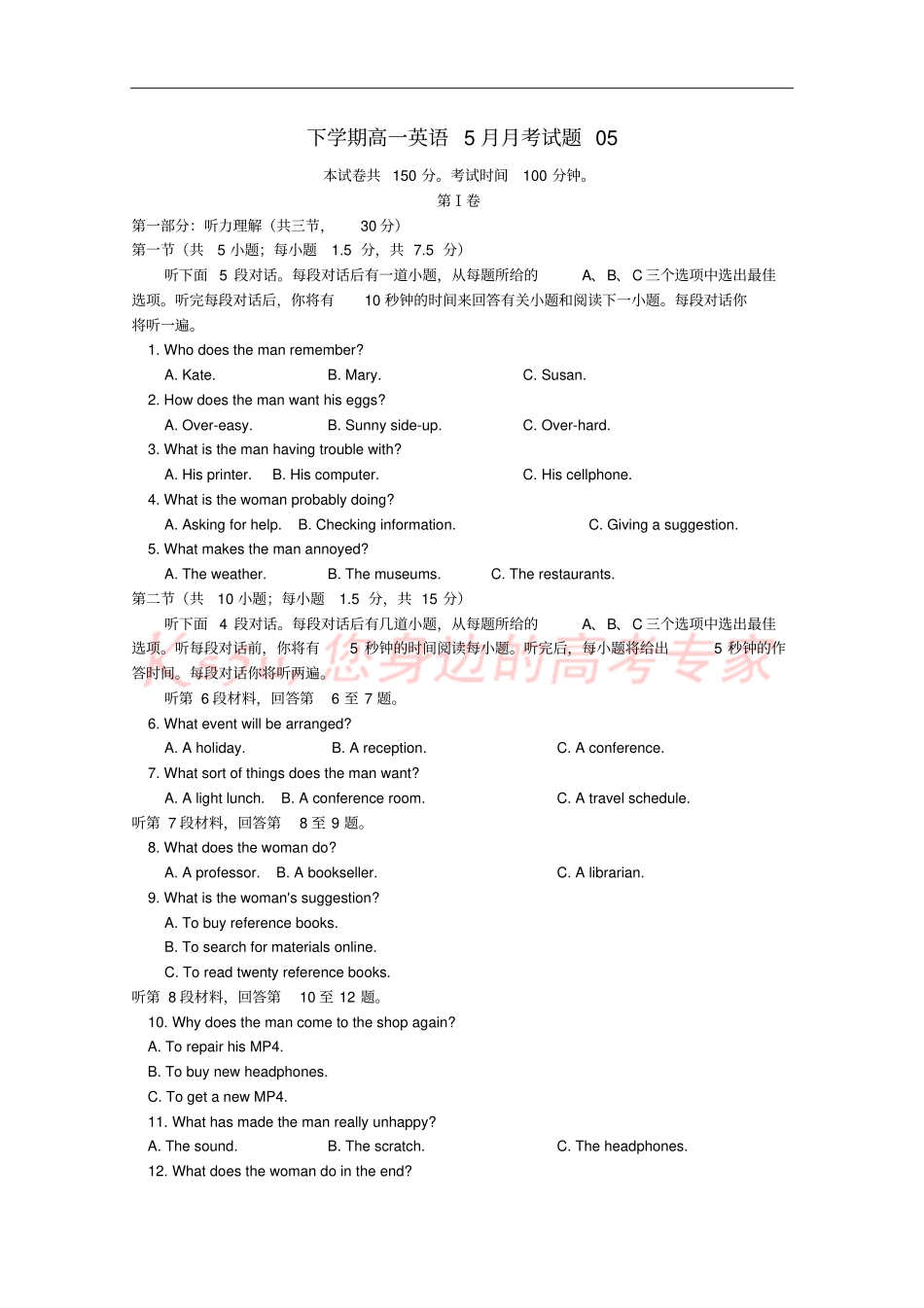 广东广州普通高中2017-2018学年高一英语5月月考试题_第1页