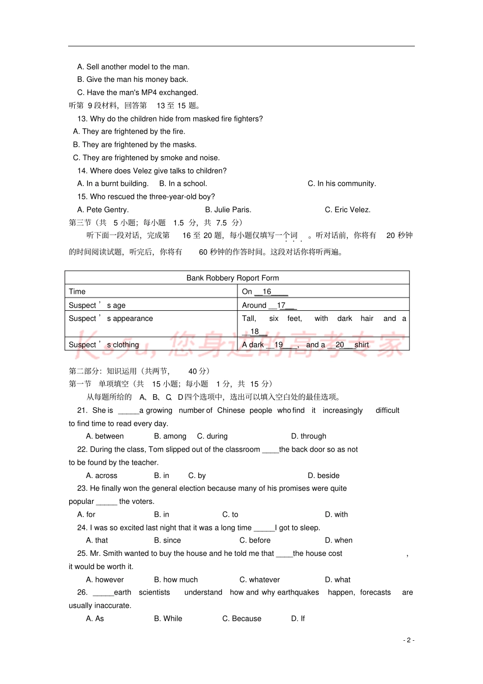 广东广州普通高中2017-2018学年高一英语5月月考试题_第2页