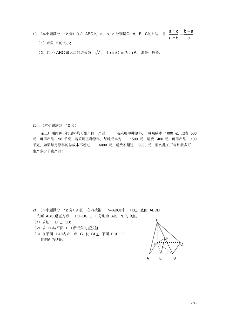 广东广州普通高中2017-2018学年高二数学上学期期末模拟试题09_第3页