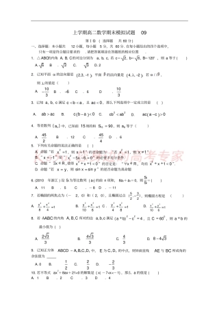 广东广州普通高中2017-2018学年高二数学上学期期末模拟试题09