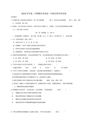 广东广州番禺区2012017学年高一生物下学期期末考试试题理