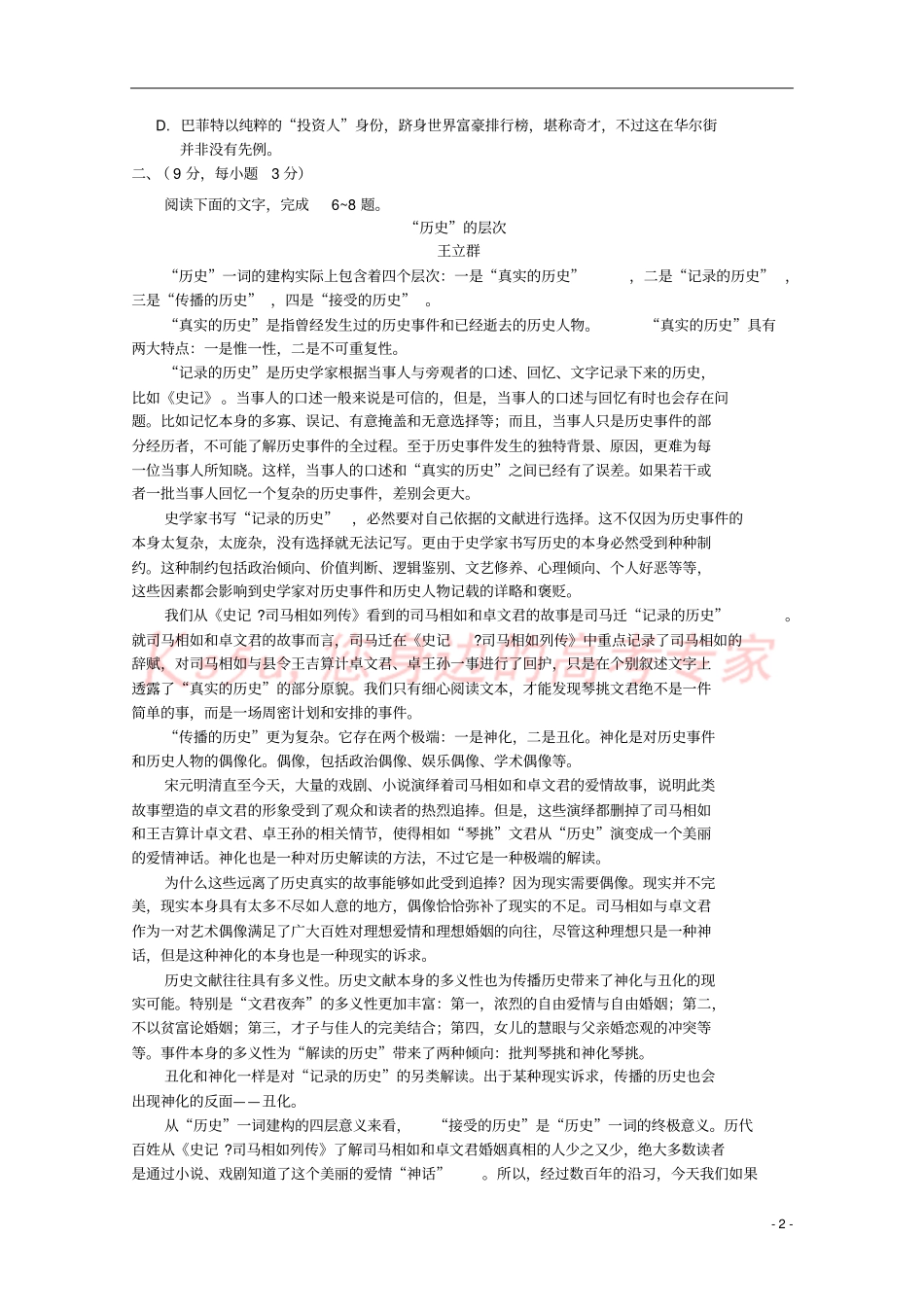 广东广州普通高中2018届高三语文上学期期末模拟试题03_第2页