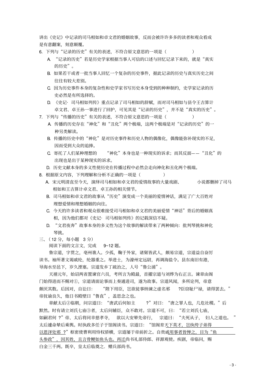 广东广州普通高中2018届高三语文上学期期末模拟试题03_第3页