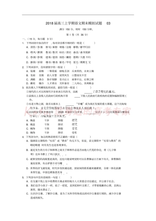广东广州普通高中2018届高三语文上学期期末模拟试题03