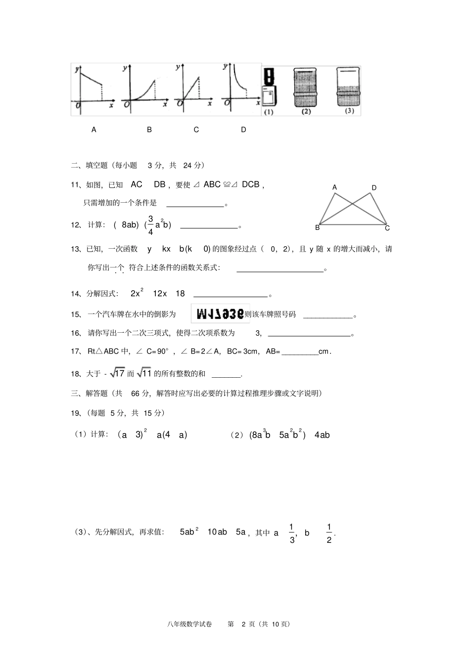 广东广州番禺区八年级上数学期末试题含答案_第2页