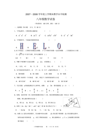 广东广州番禺区八年级上数学期末试题含答案