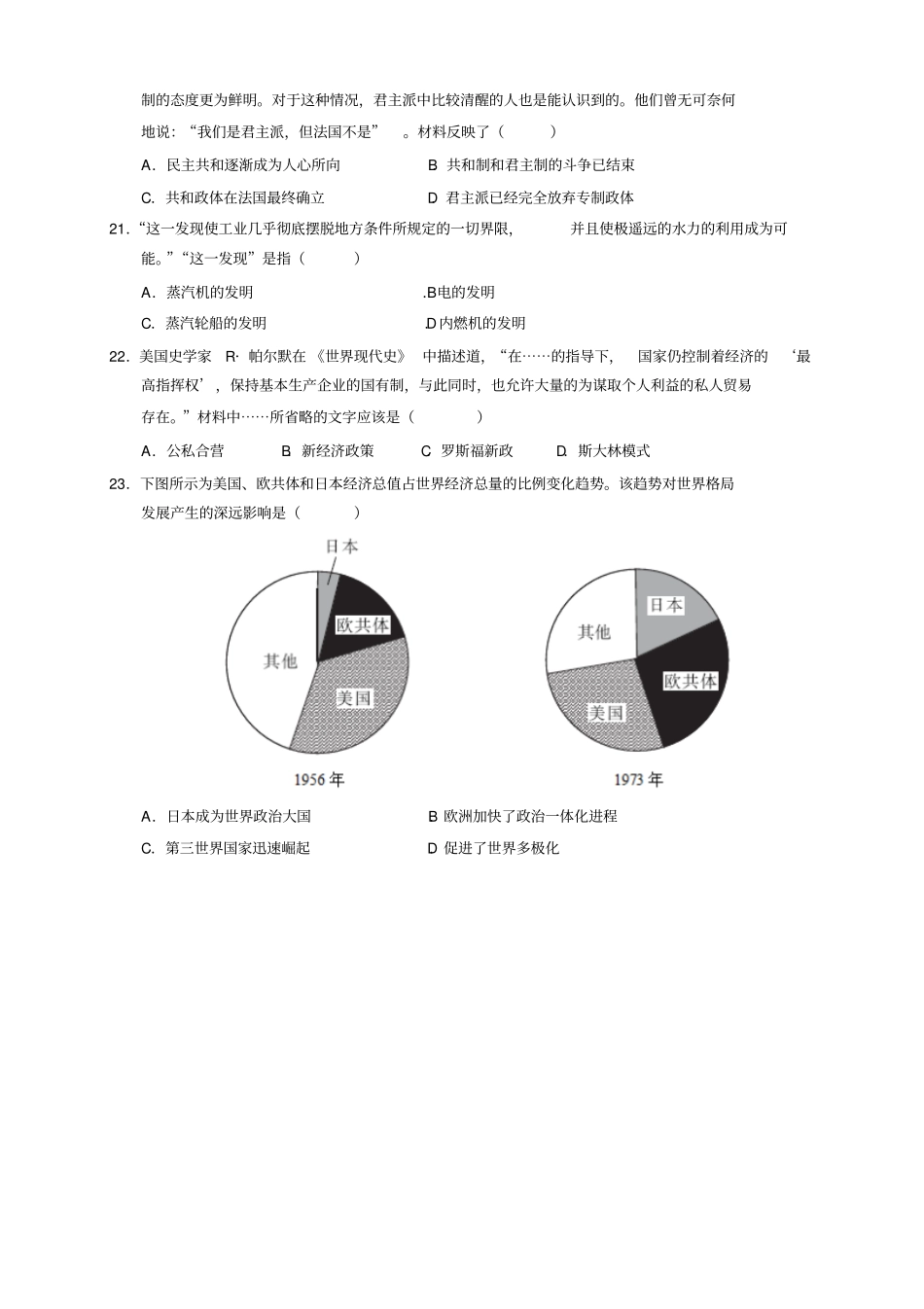 广东广州真光中学高三三模文综历史试题版含答案_第2页
