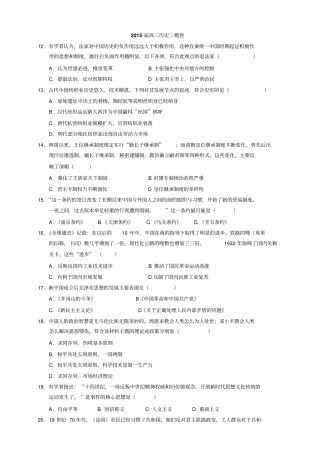 广东广州真光中学高三三模文综历史试题版含答案