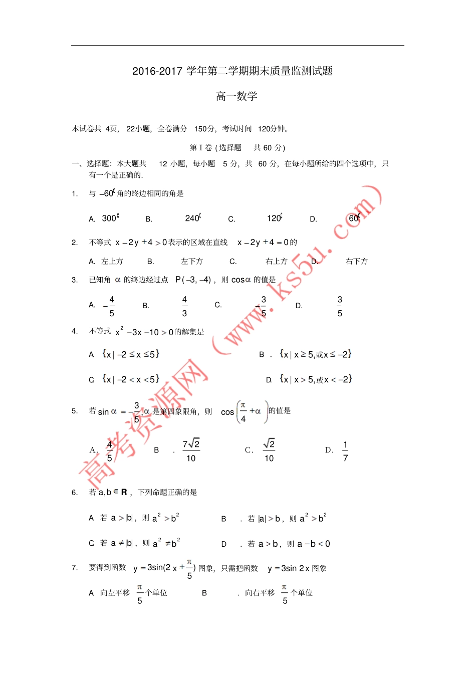 广东广州荔湾区2012017学年高一数学下学期期末考试试题_第1页