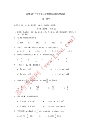 广东广州荔湾区2012017学年高一数学下学期期末考试试题