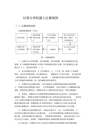 广东广州赛2016年智能垃圾分类收集机器人比赛规则2013讲解